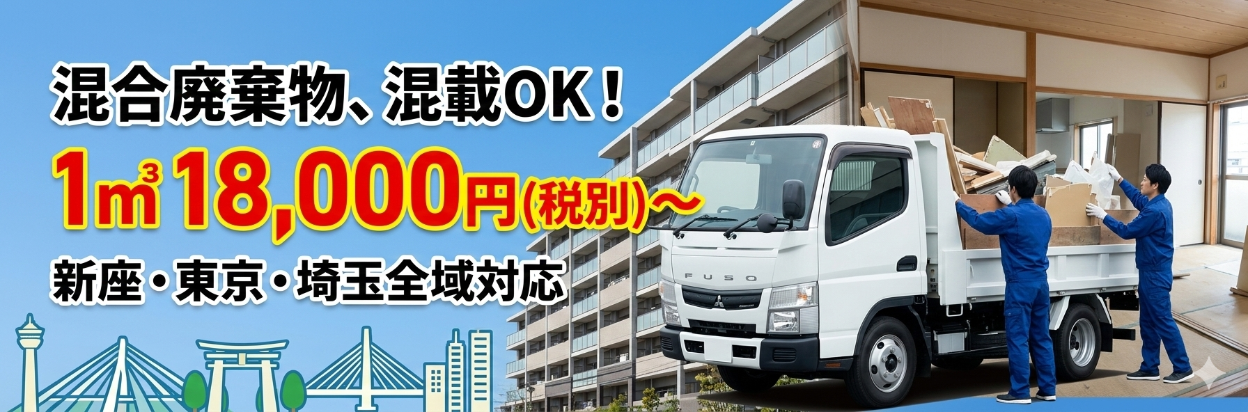 埼玉県新座市の建築廃材回収・産廃運搬なら株式会社ネクサス｜東京・埼玉対応